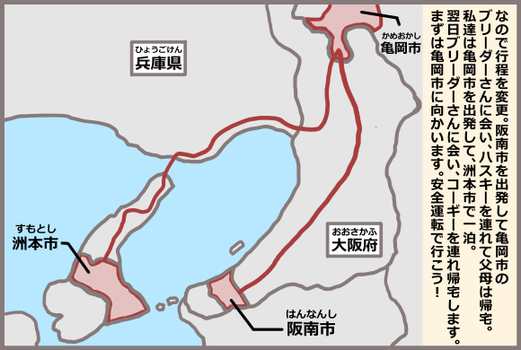 コーギーアルんち：ハスキーは京都、コーギーは淡路島