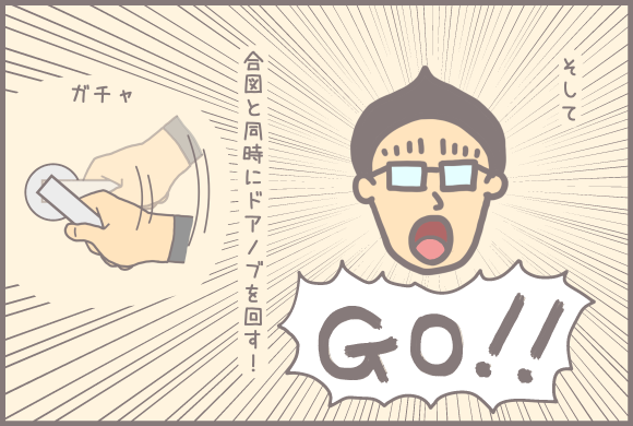 コーギーアルんち：GO!の合図