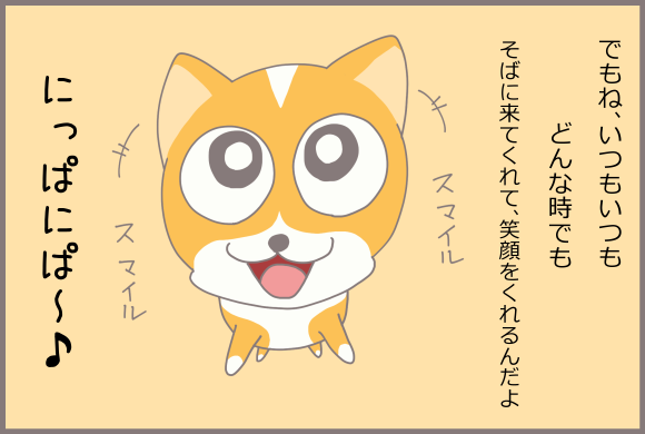 コーギーアルんち:いつでもニッパニパの笑顔をくれるアル